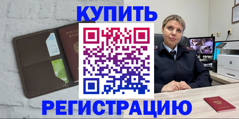 прописка регистрация в Ельце