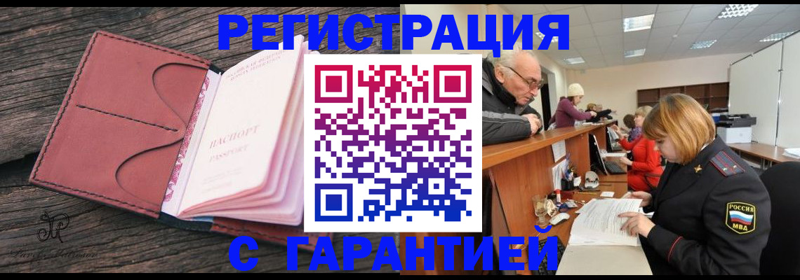 временная регистрация в квартире в Ельце